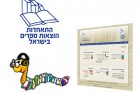 התאחדות הוצאות הספרים בישראל