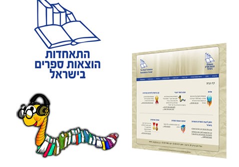 התאחדות הוצאות הספרים בישראל