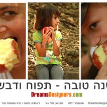 דרימס דזיינרס מאחלת שנה טובה
